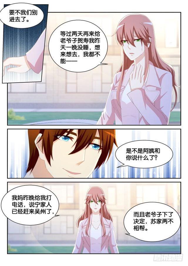 重生之都市修仙漫画,第191回2图