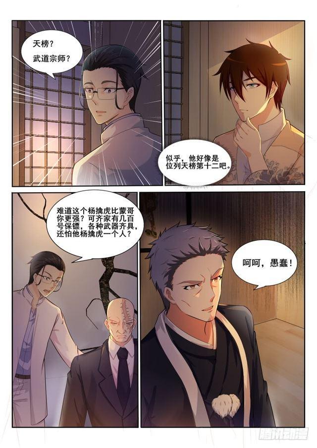重生之都市修仙漫画,第195回1图