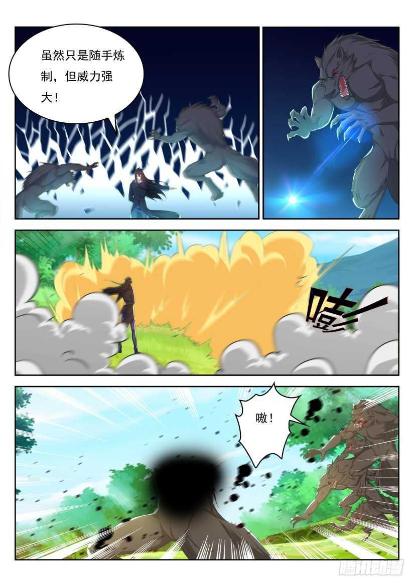 重生之都市修仙漫画,第224回1图
