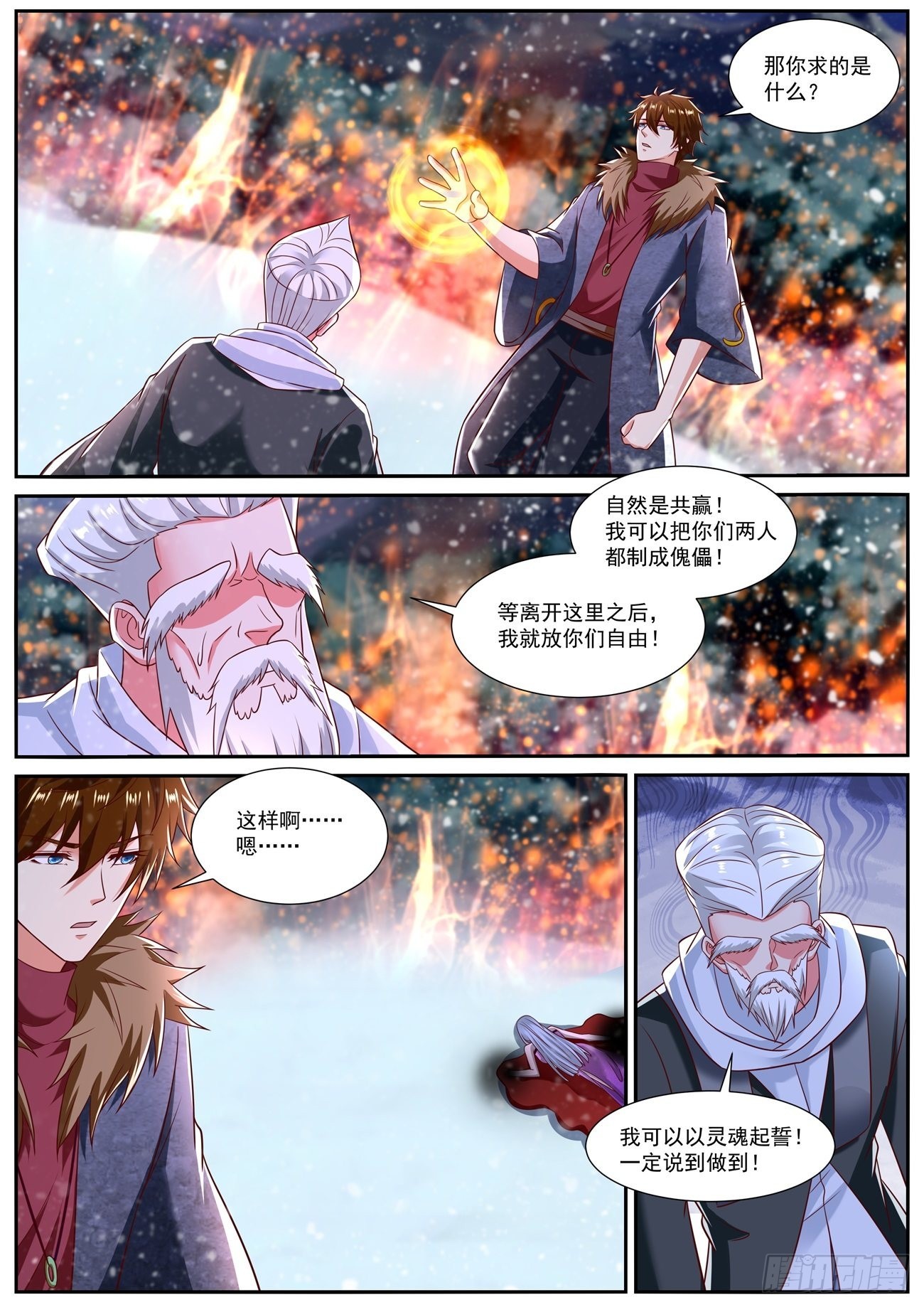 重生之都市修仙漫画,第803回2图