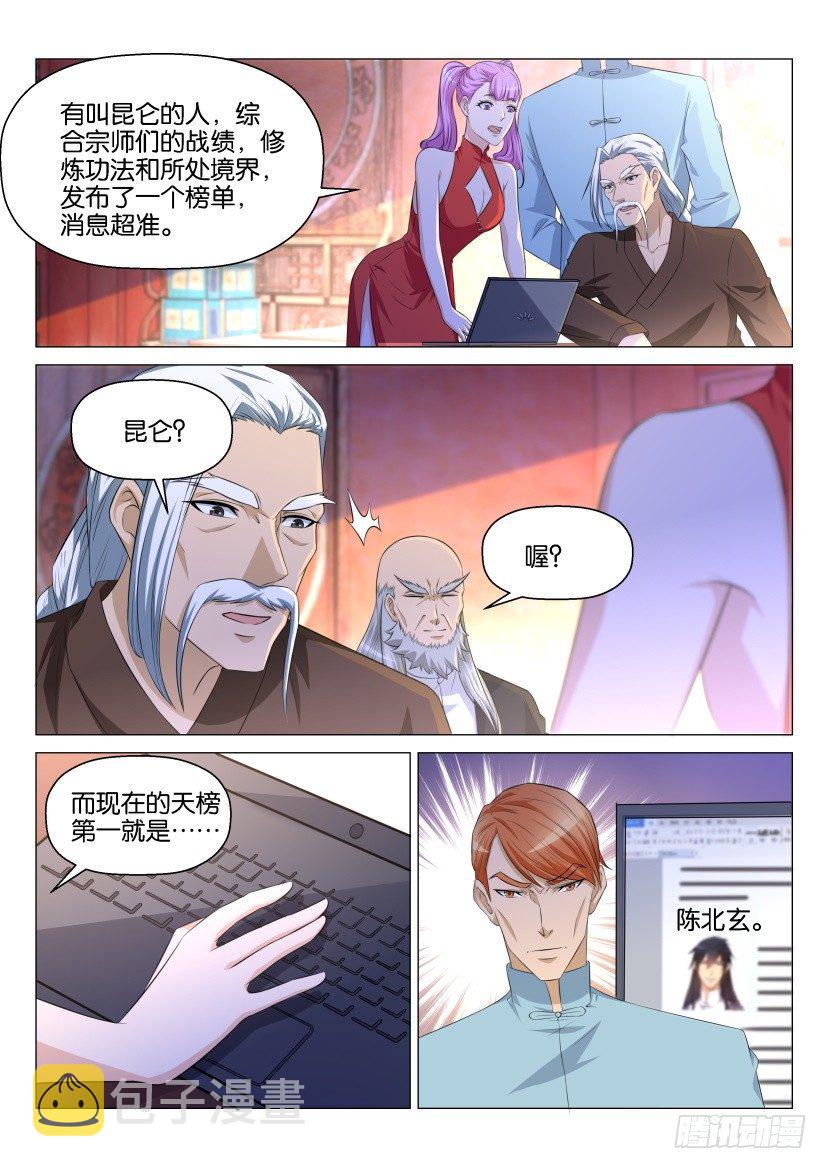 重生之都市修仙洛尘笔趣阁漫画,第143回2图