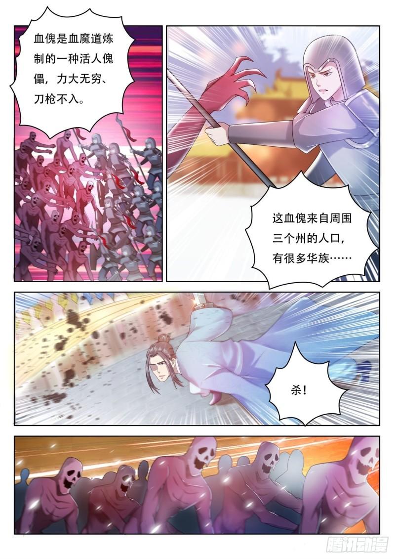 重生之都市修仙陈凡漫画,第460回1图