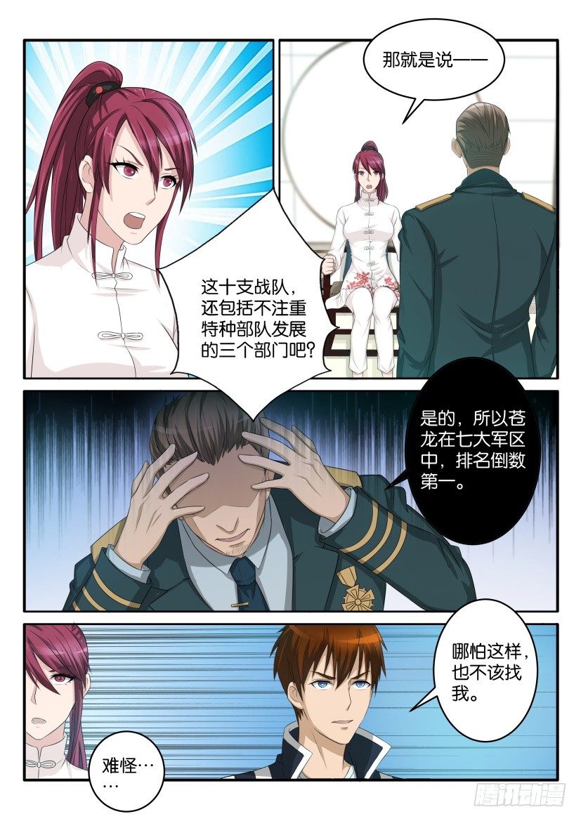 重生之都市修仙漫画,第五十六回1图
