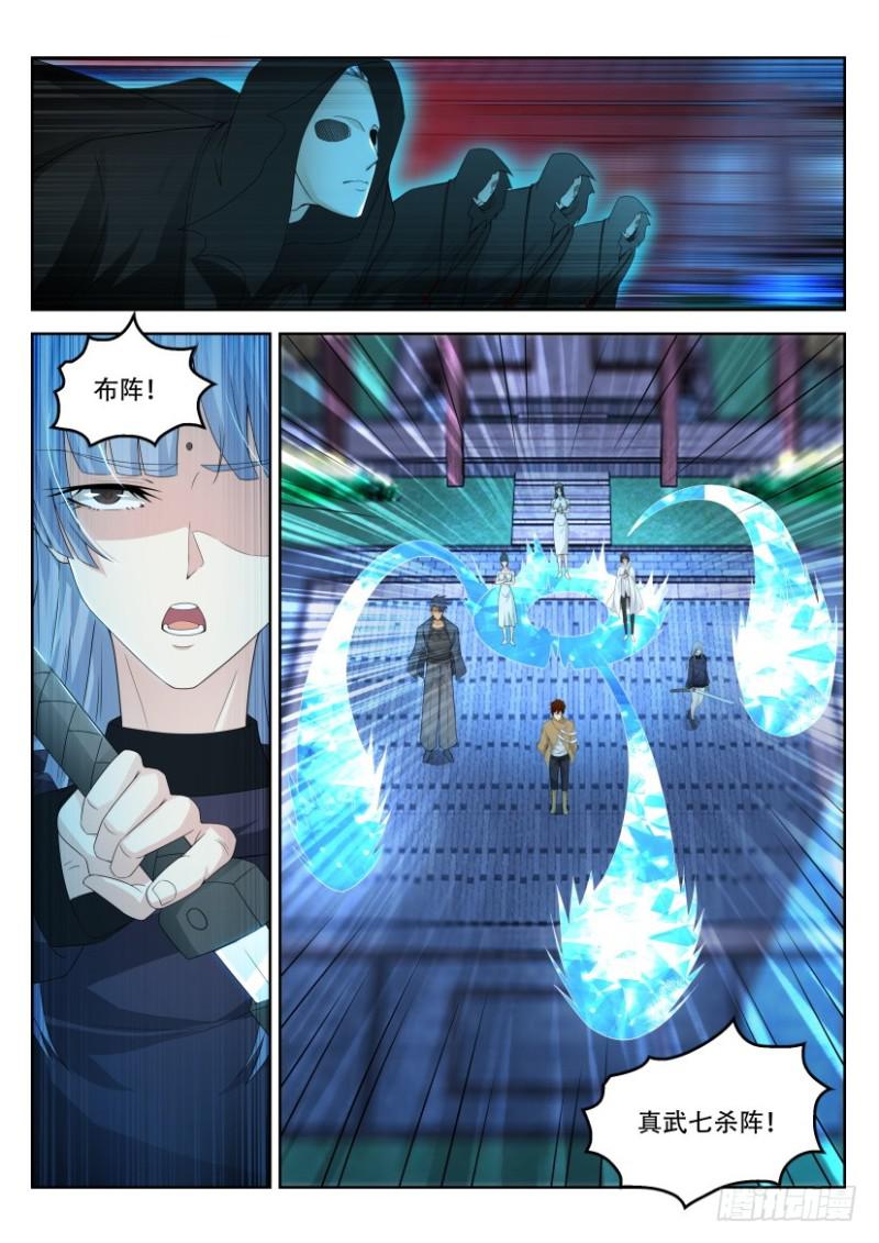 重生之都市修仙漫画,第306回2图