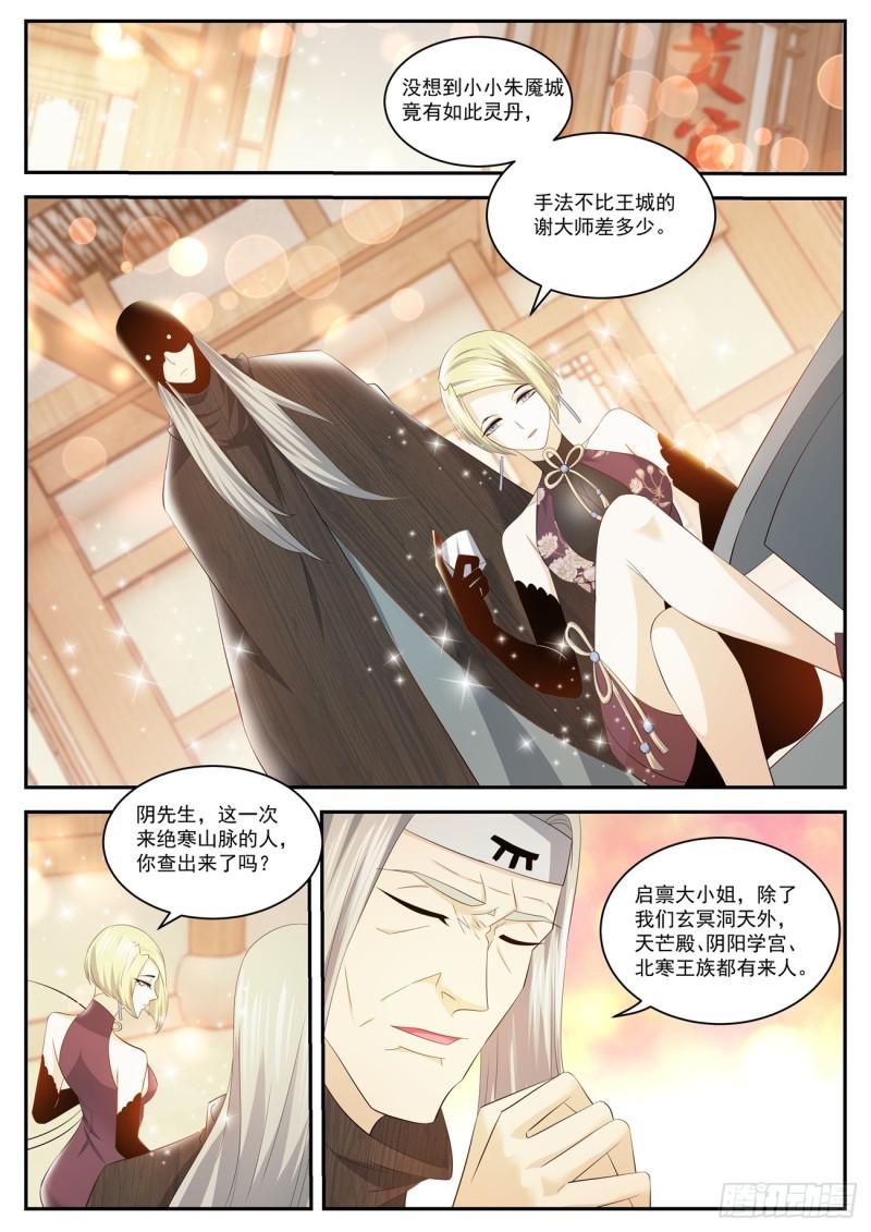 重生之都市修仙漫画,第418回2图