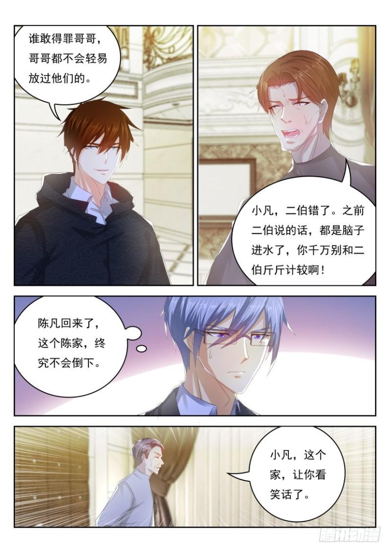 重生之都市修仙TXT精校下载漫画,第247回1图