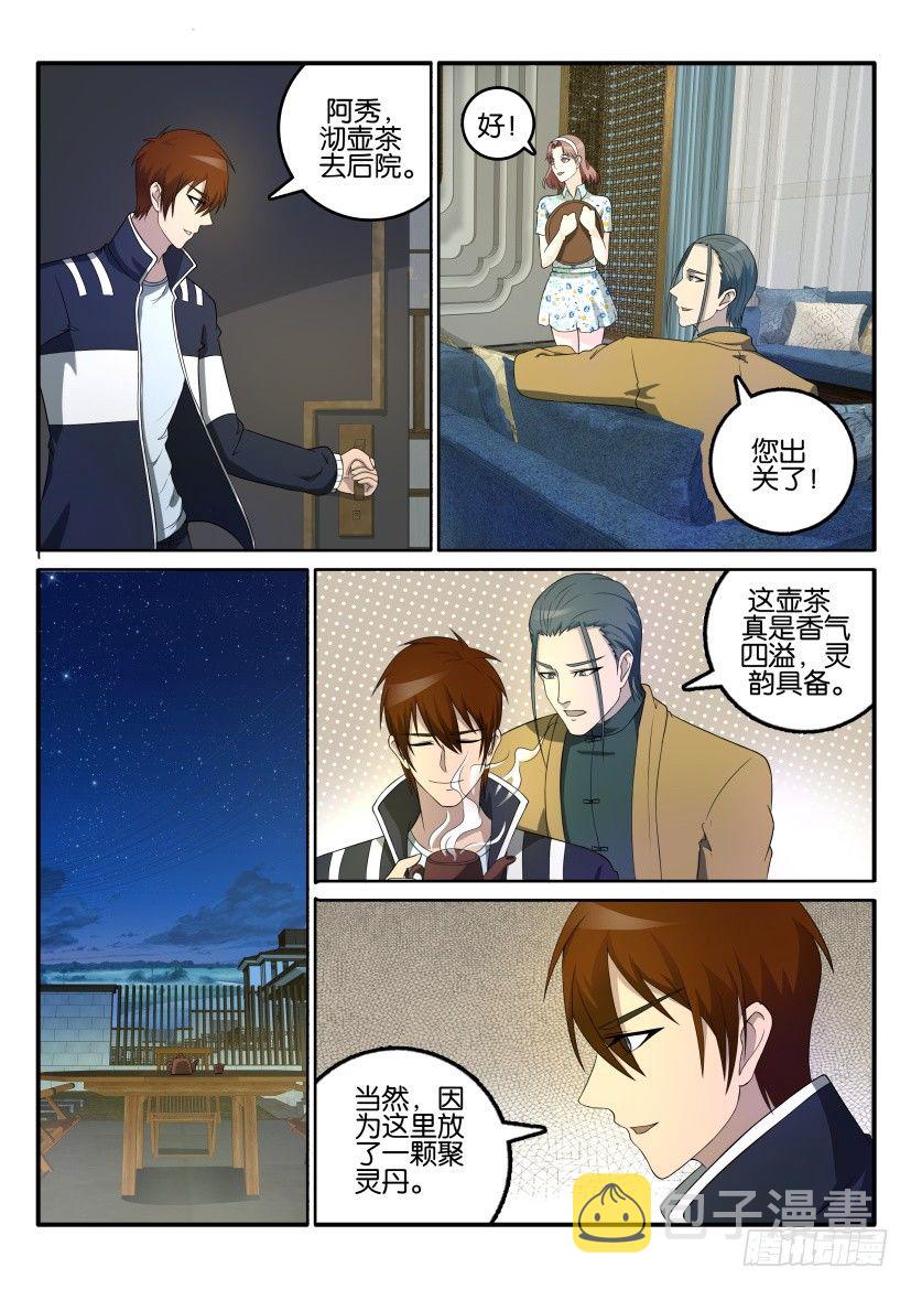 重生之都市修仙漫画,第四十五回2图
