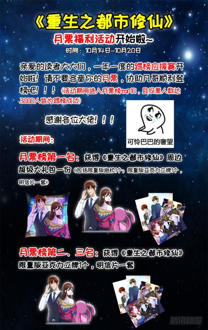重生之都市修仙漫画,第272回2图