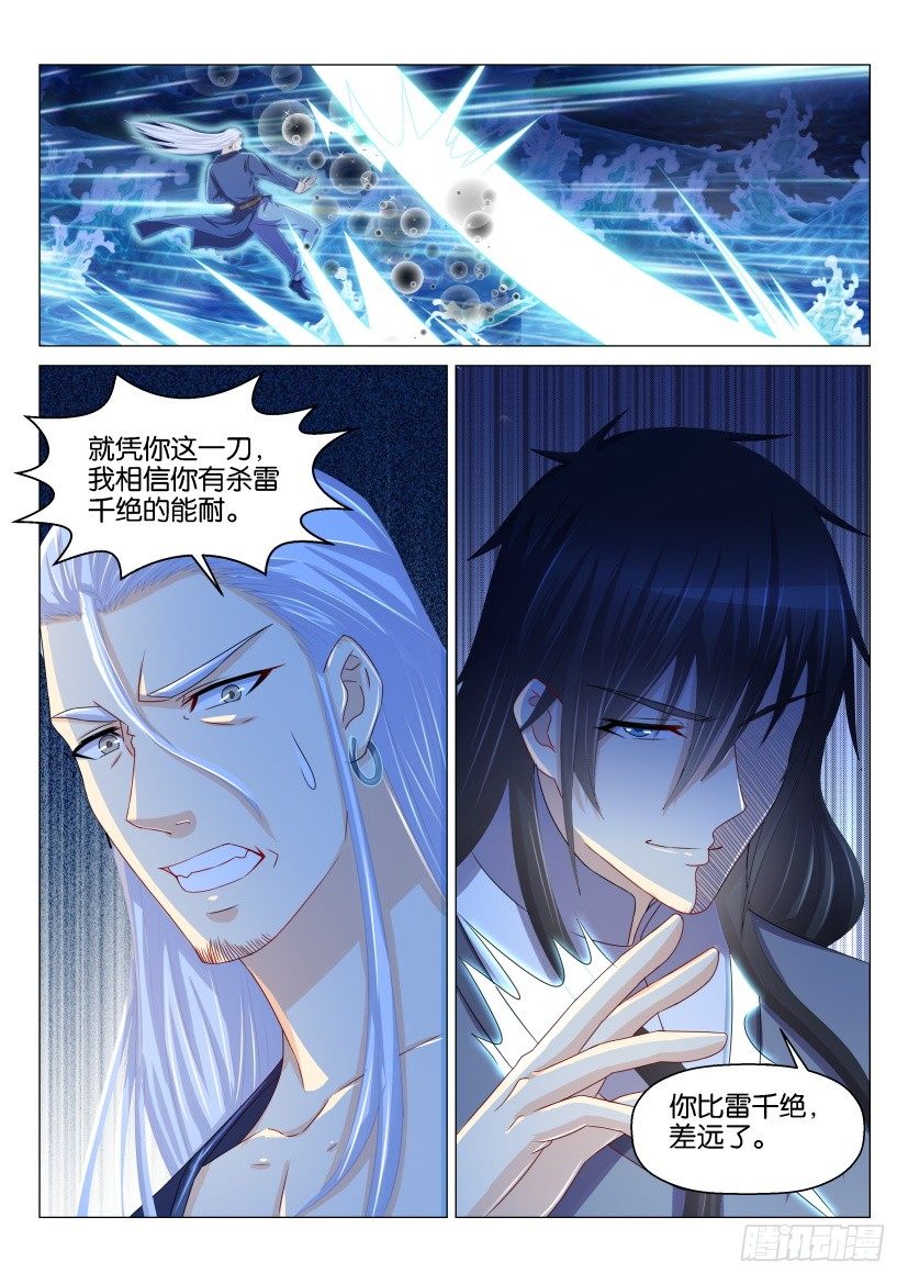 重生之都市修仙漫画,第155回1图
