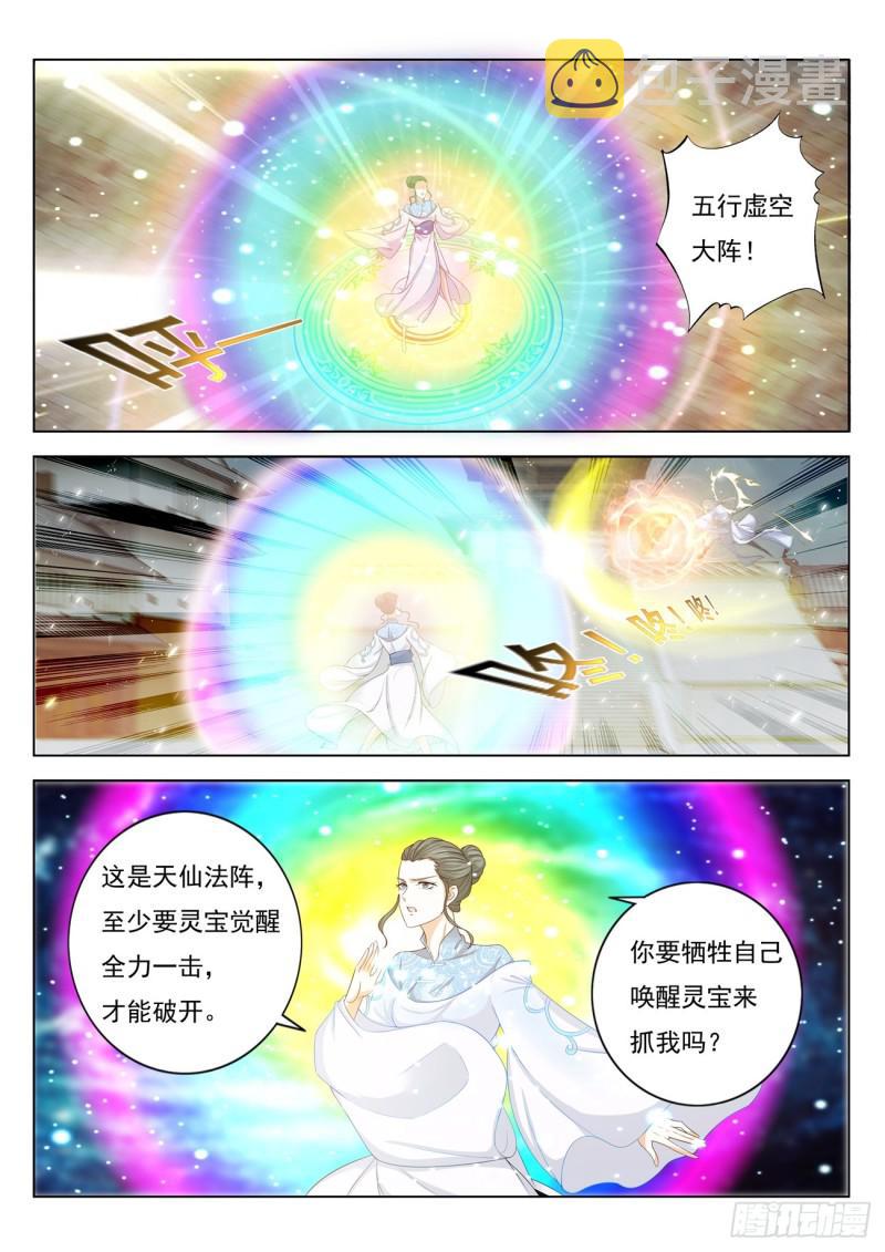 重生之都市修仙漫画,第393回1图