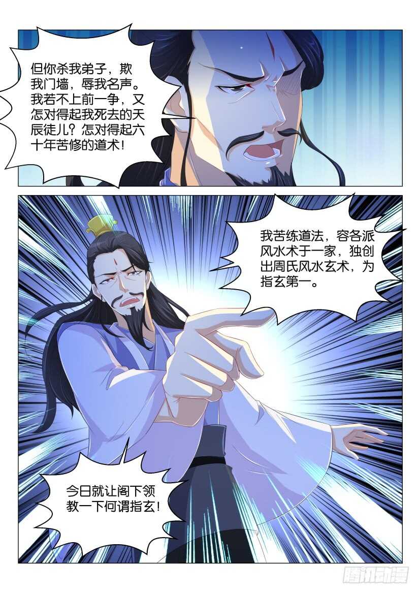 重生之都市修仙动漫在线观看全集免费播放漫画,第165回2图