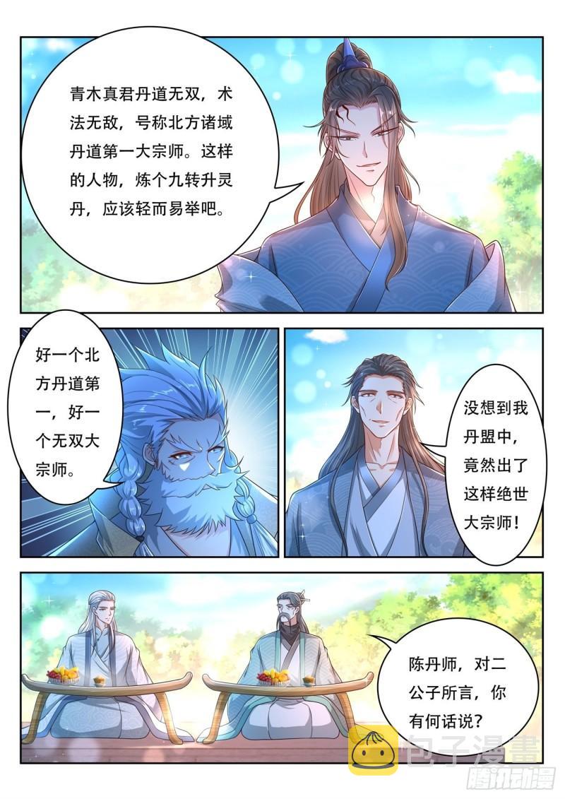 重生之都市修仙TXT下载百度网盘漫画,第472回1图