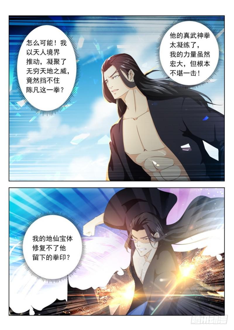 重生之都市修仙漫画,第327回2图