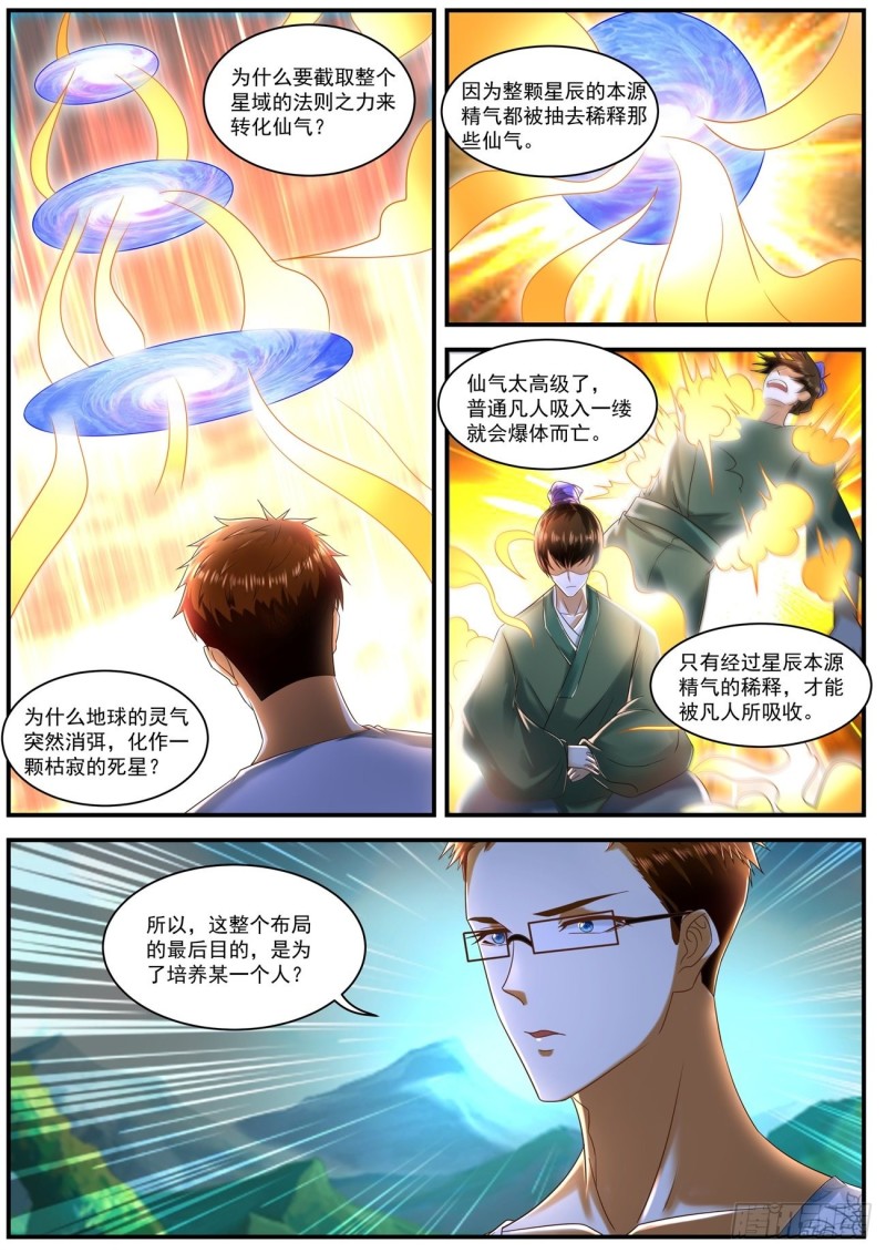 重生之都市修仙陈北玄小说漫画,第587回2图