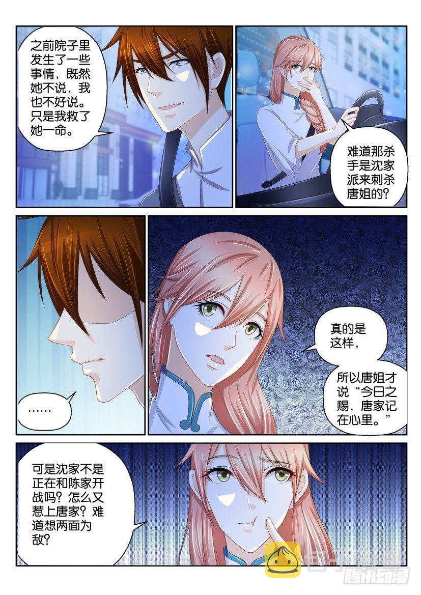 重生之都市修仙在哪里看漫画,第151回2图