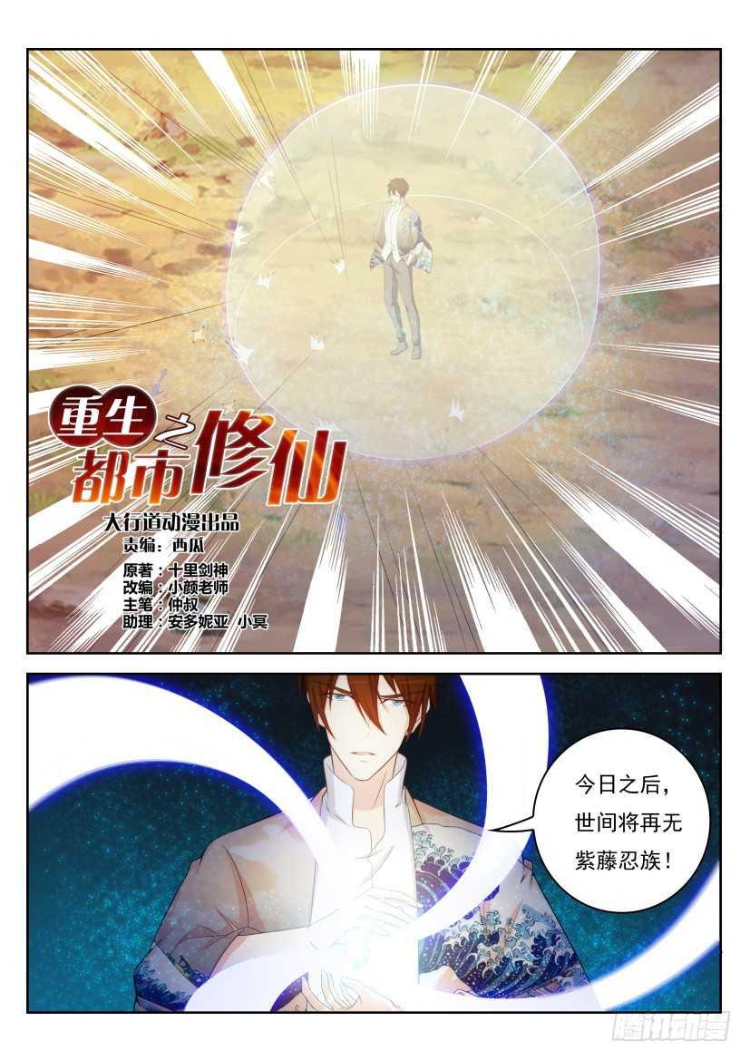 重生之都市修仙漫画,第216回2图