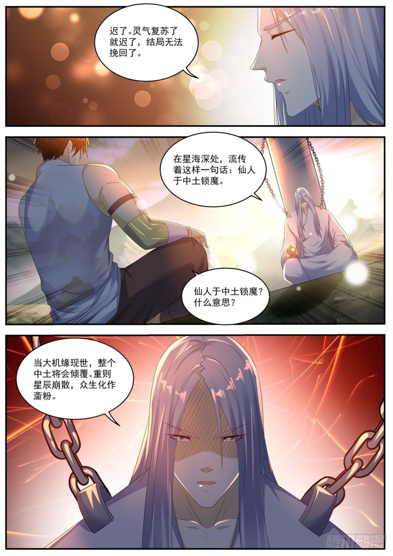 重生之都市修仙漫画,第554回1图