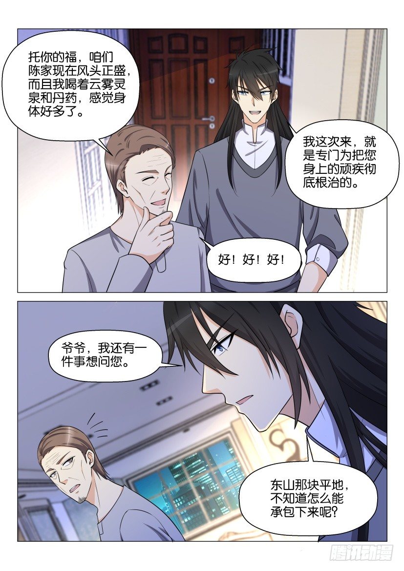 重生之都市修仙(祸石)有声小说漫画,第144回1图