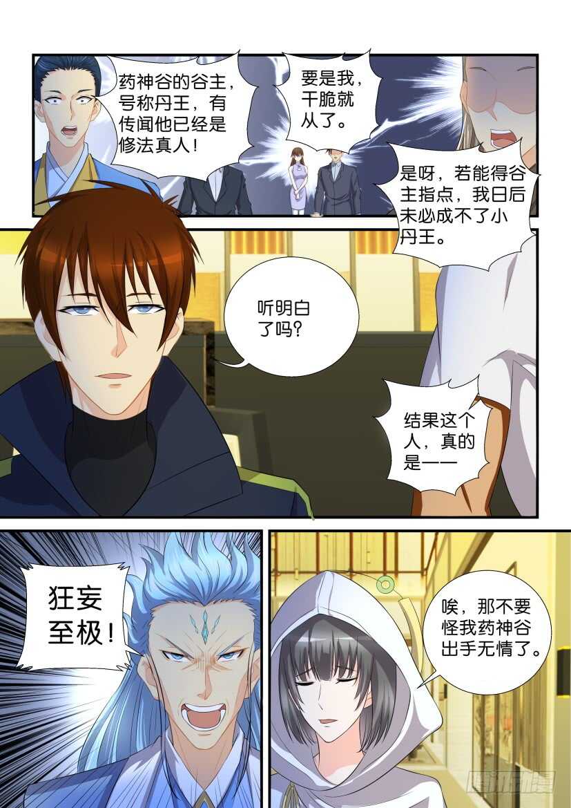 重生之都市修仙漫画漫画,第117回1图