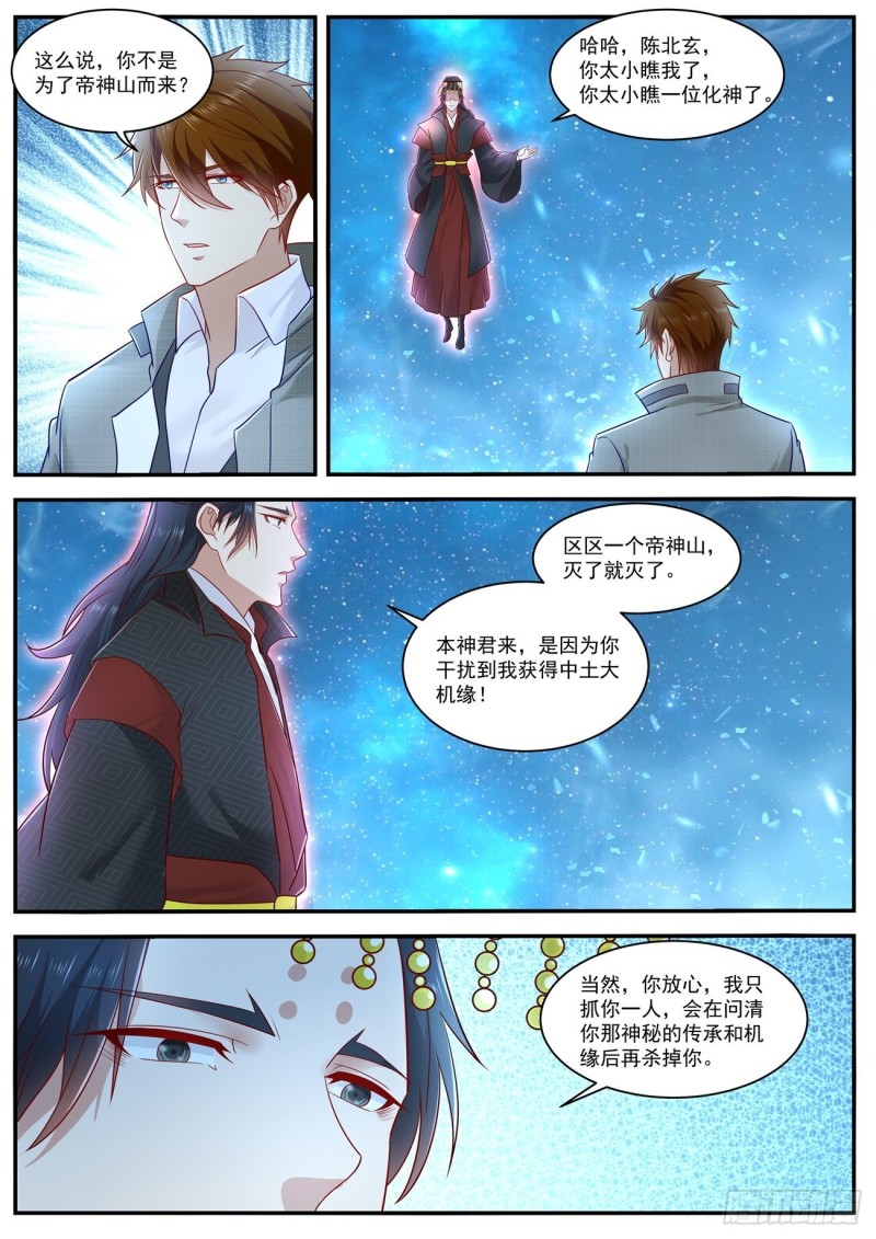 重生之都市修仙漫画,第619回2图