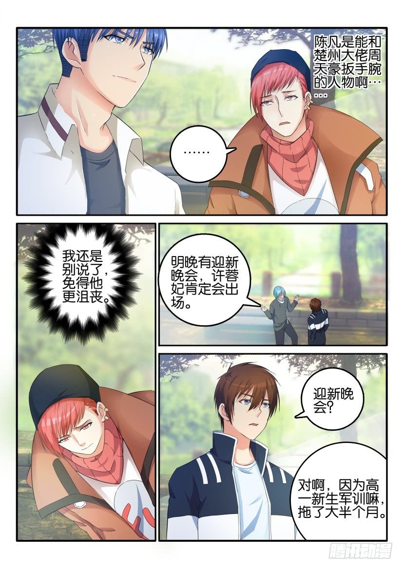 重生之都市修仙动漫漫画,第十四回1图