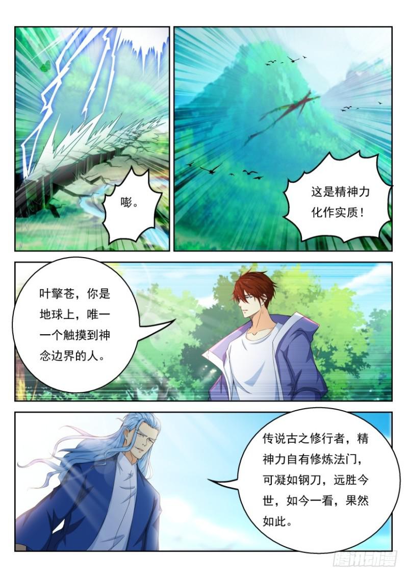 重生之都市修仙有声小说漫画,第324回1图