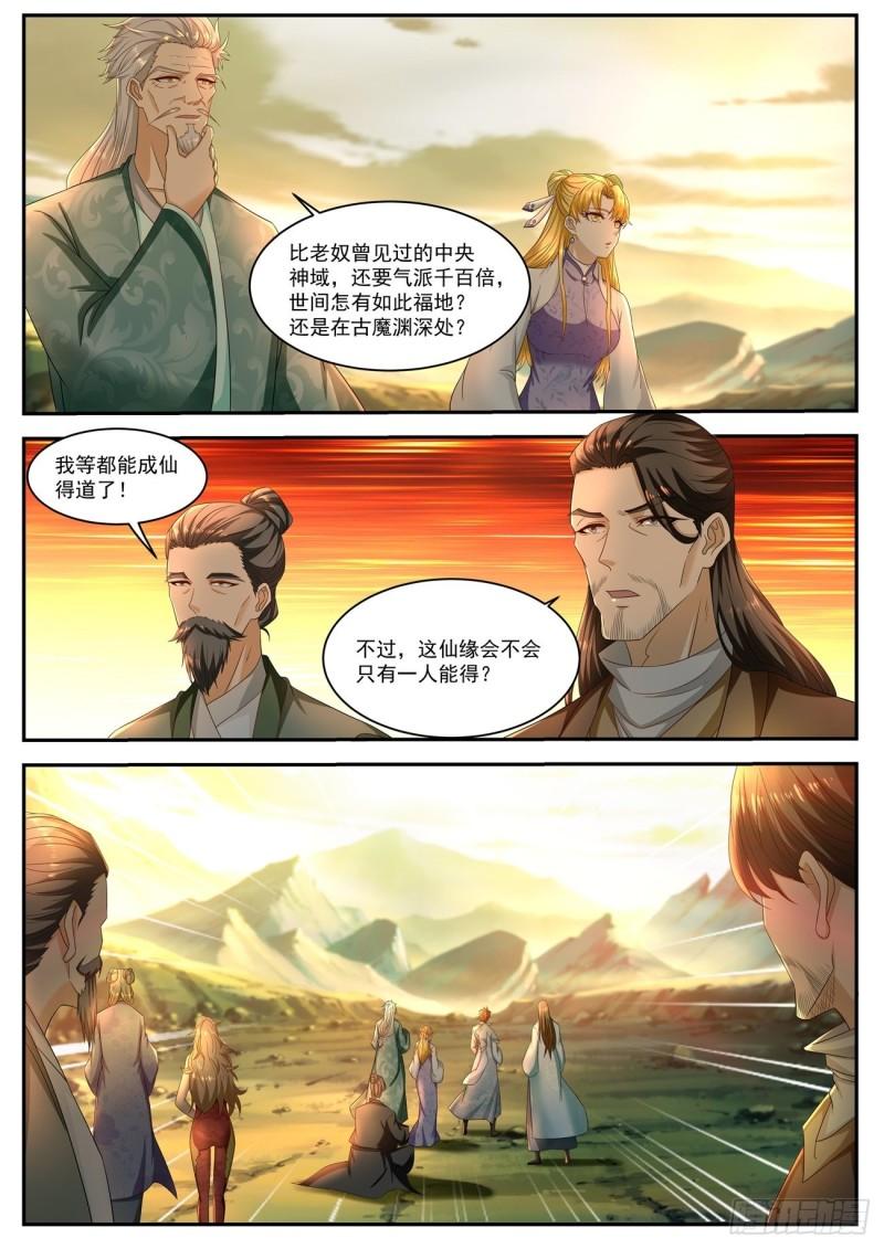 重生之都市修仙漫画,第517回1图