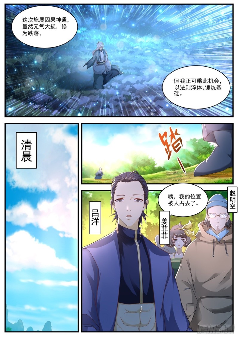 重生之都市修仙漫画,第564回1图