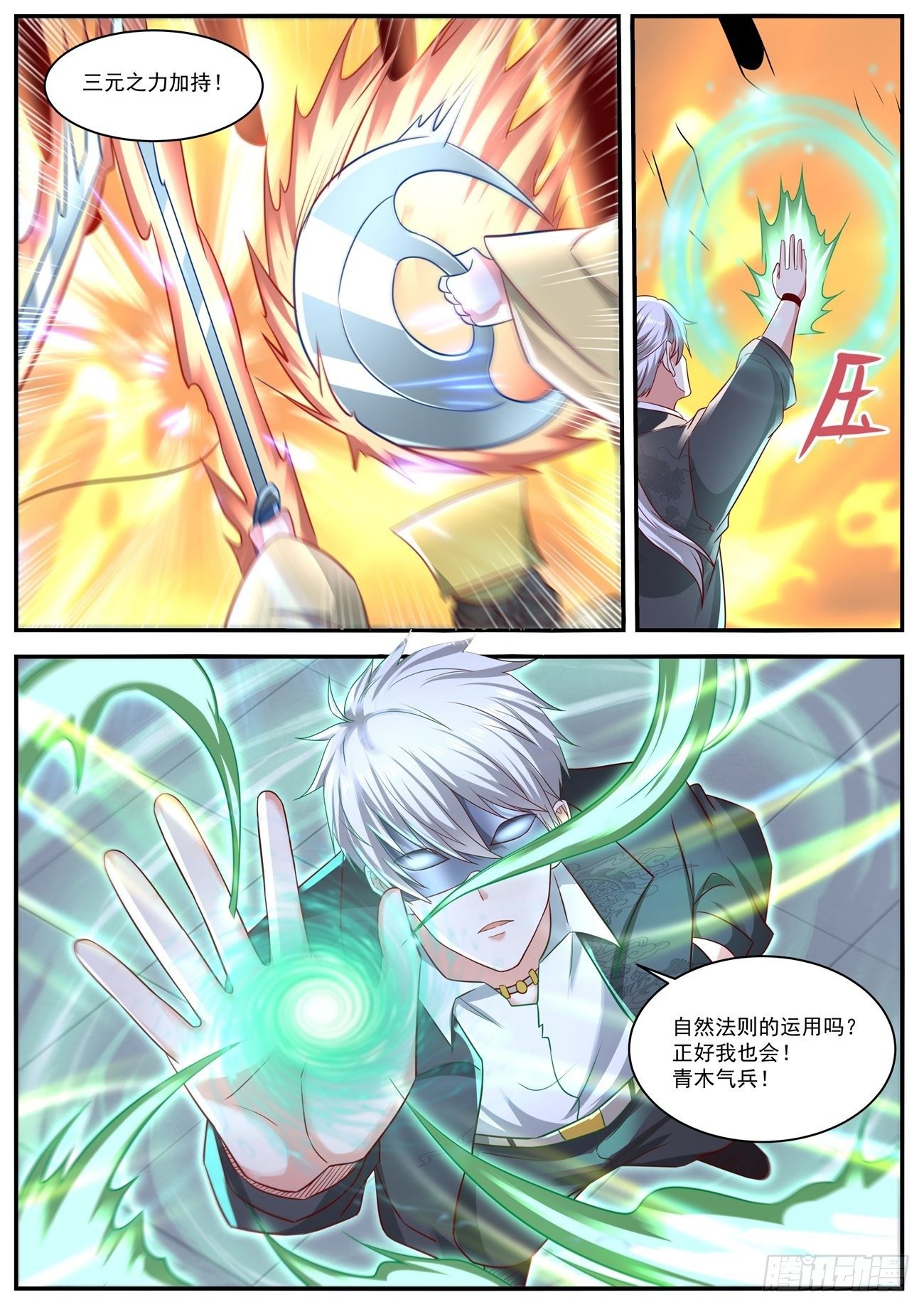 重生之都市修仙漫画,第647回2图
