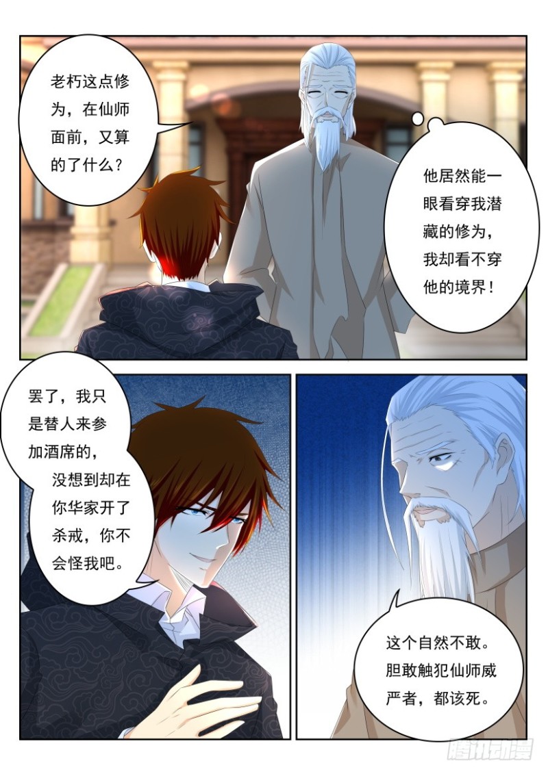 重生之都市修仙漫画,第251回1图