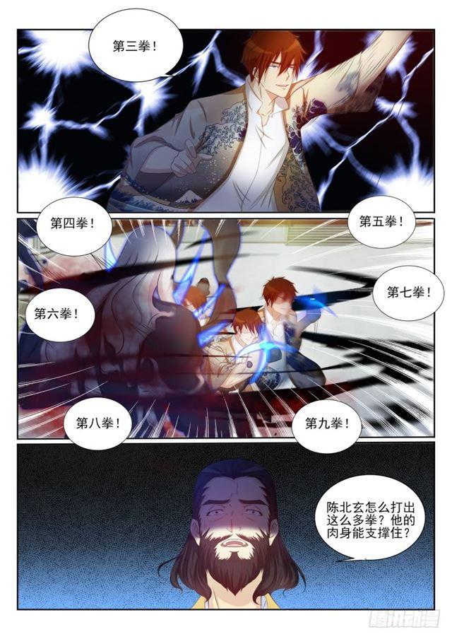 重生之都市修仙漫画,第205回2图