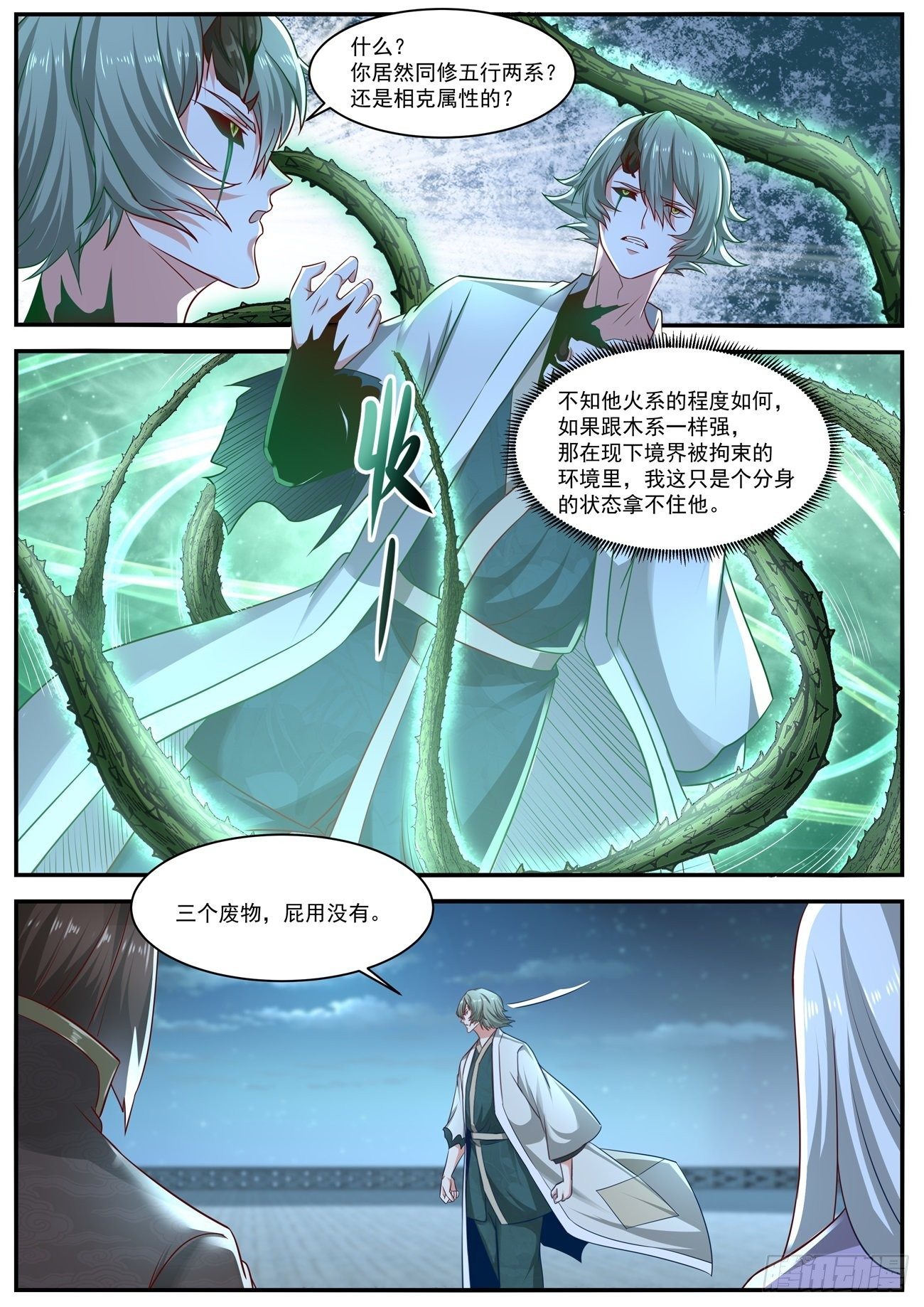 重生之都市修仙漫画,第649回2图