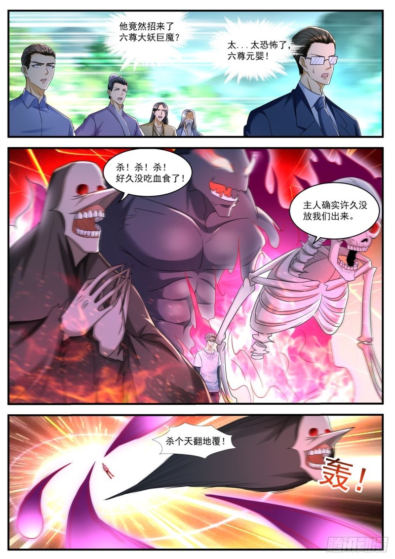 重生之都市修仙(祸石)有声小说漫画,第584回2图