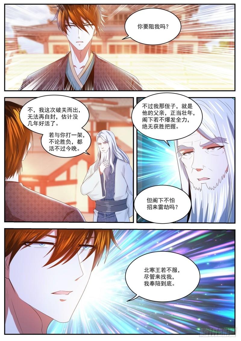 重生之都市修仙漫画,第443回1图