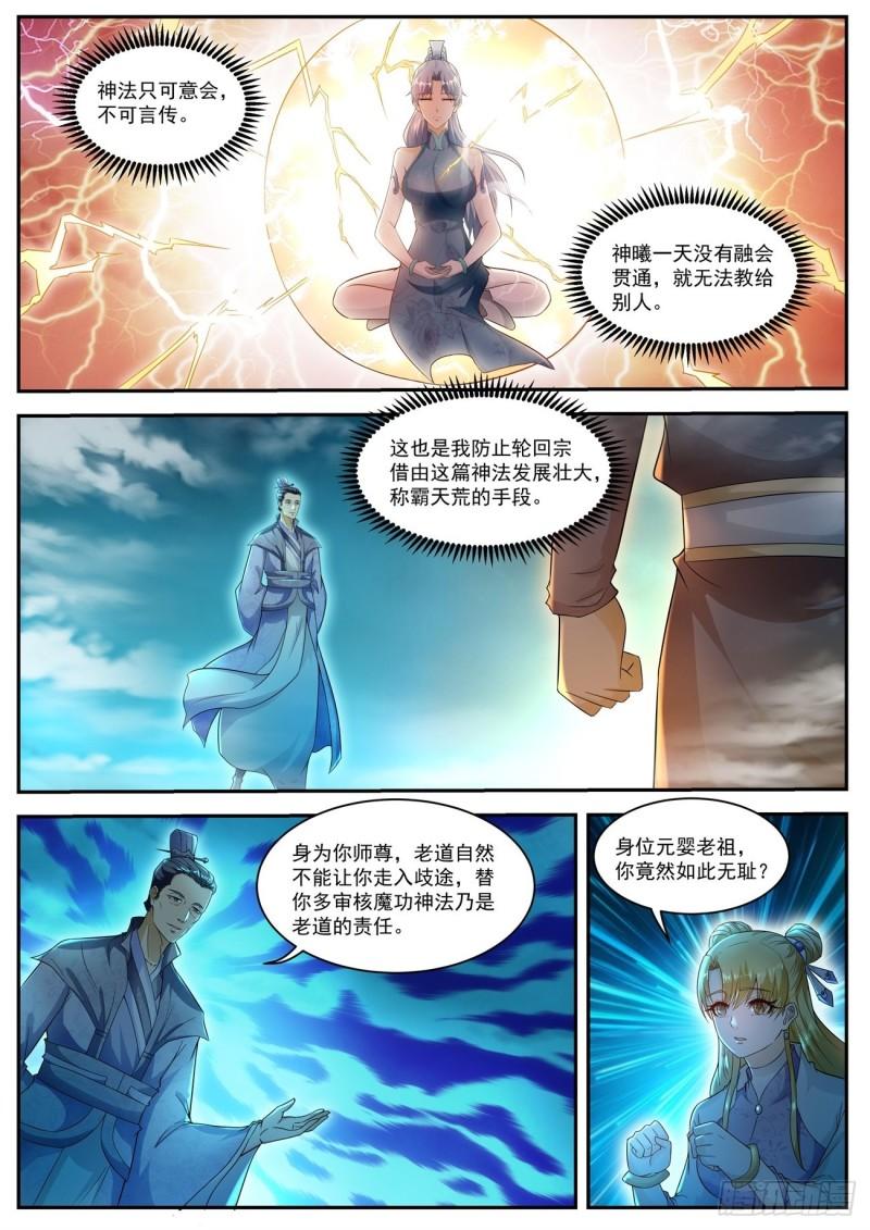 重生之都市狂仙漫画,第511回1图