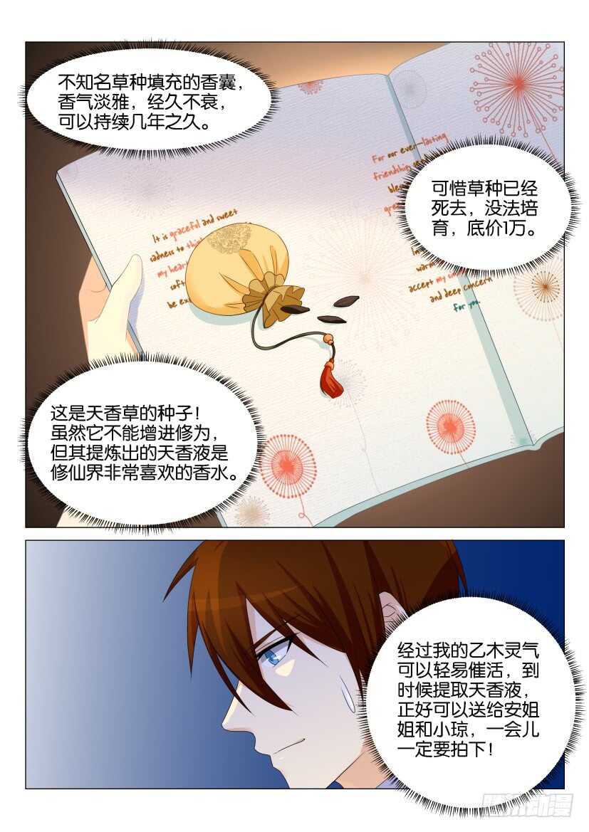 重生之都市修仙漫画,第158回2图