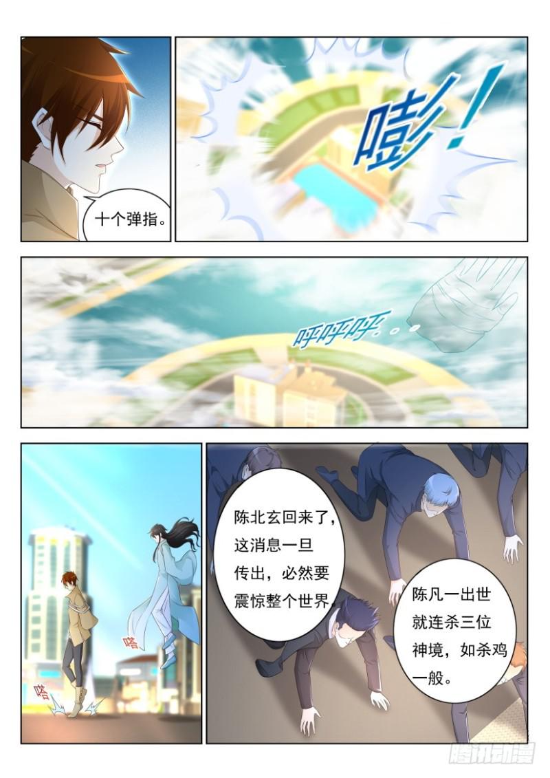 重生之都市修仙陈北玄小说漫画,第287回1图