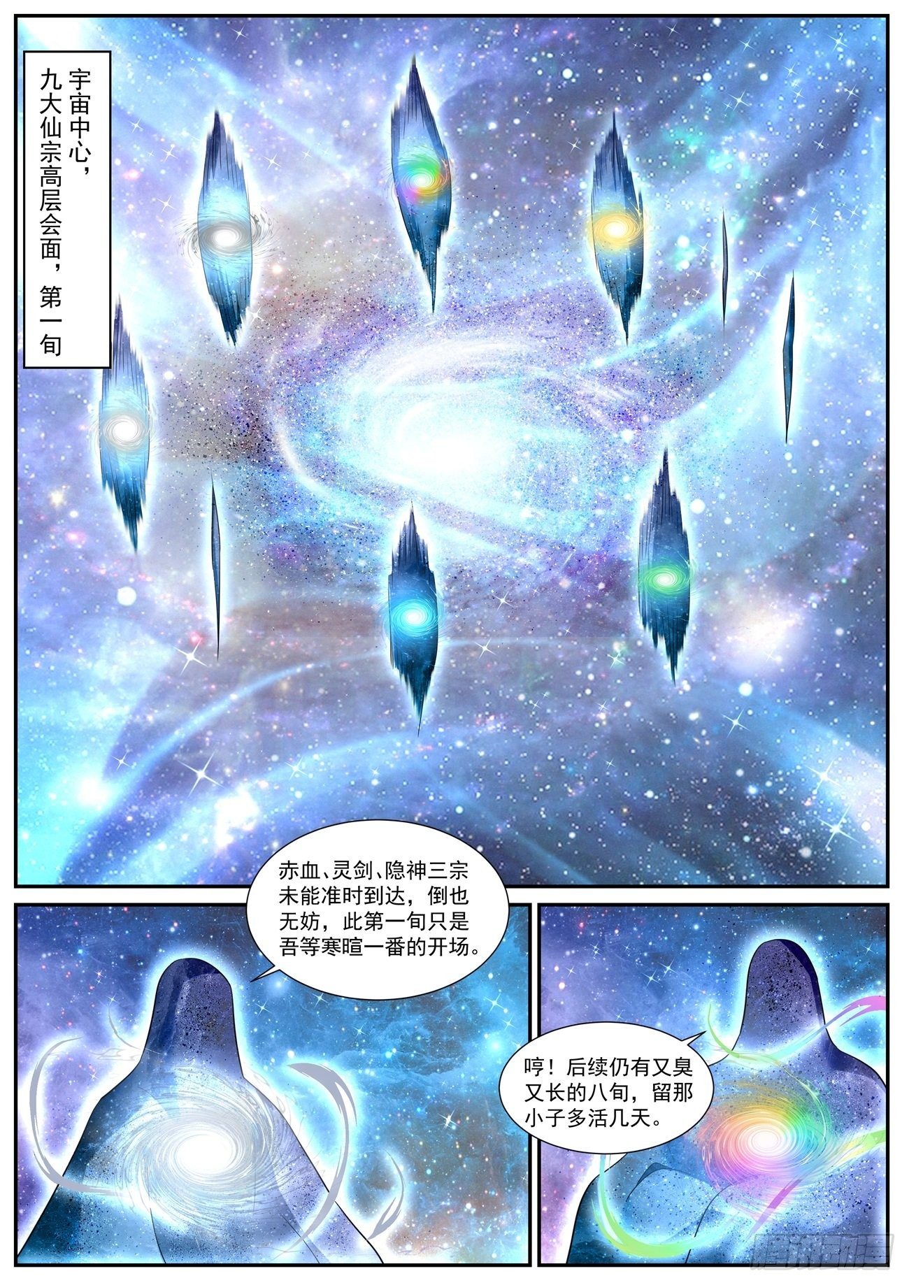 重生之都市修仙漫画,第720回1图