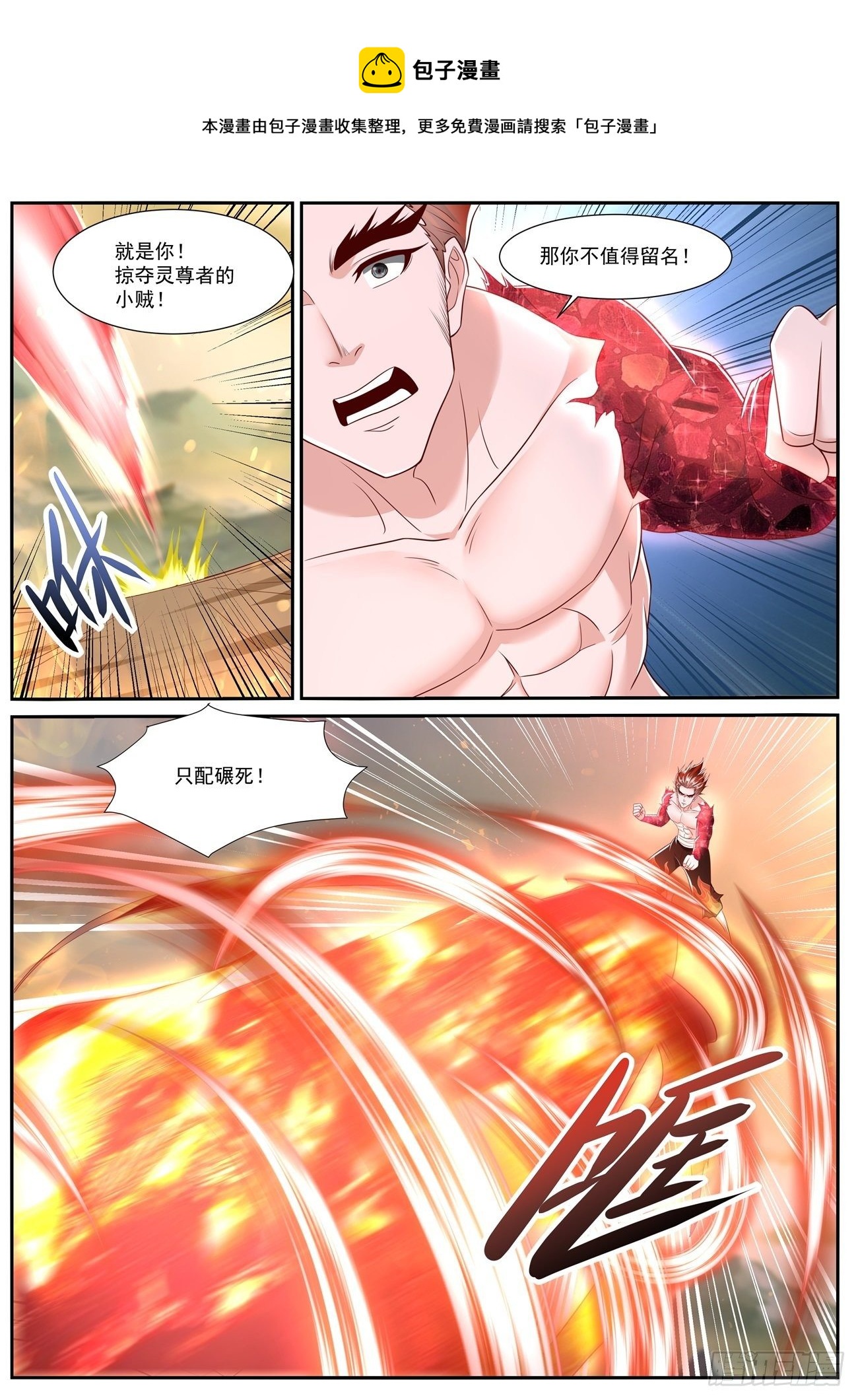 重生之都市修仙漫画,第712回1图