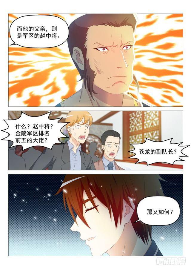 重生之都市修仙漫画,第190回1图