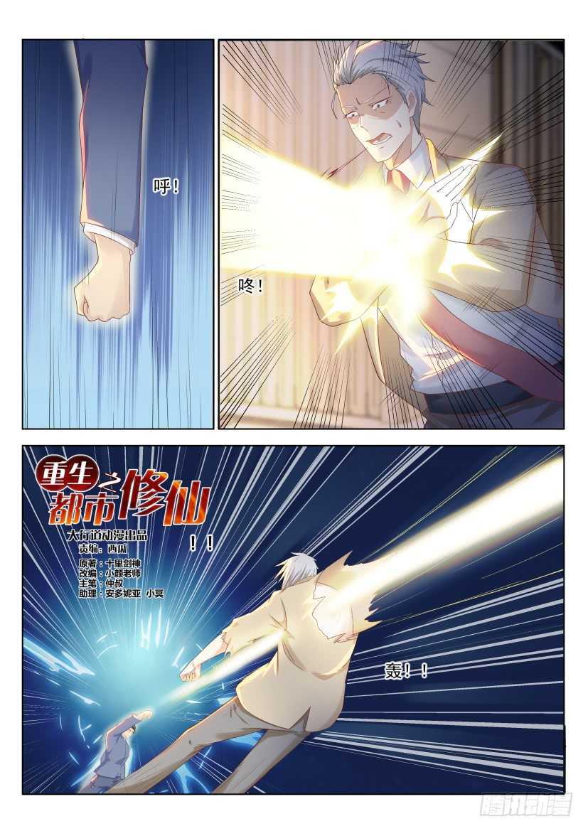 重生之都市修仙漫画,第218回2图