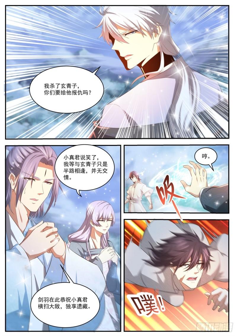 重生之都市修仙漫画,第422回2图