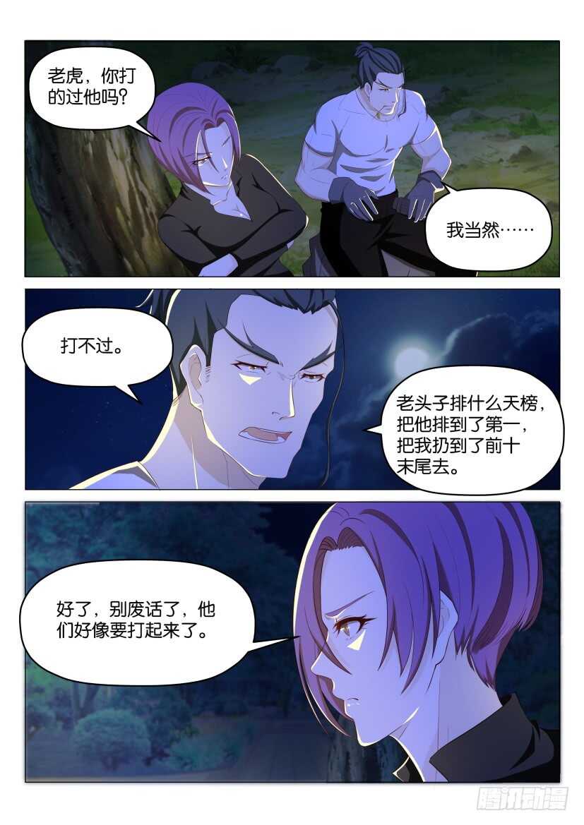 重生之都市修仙漫画,第179回1图