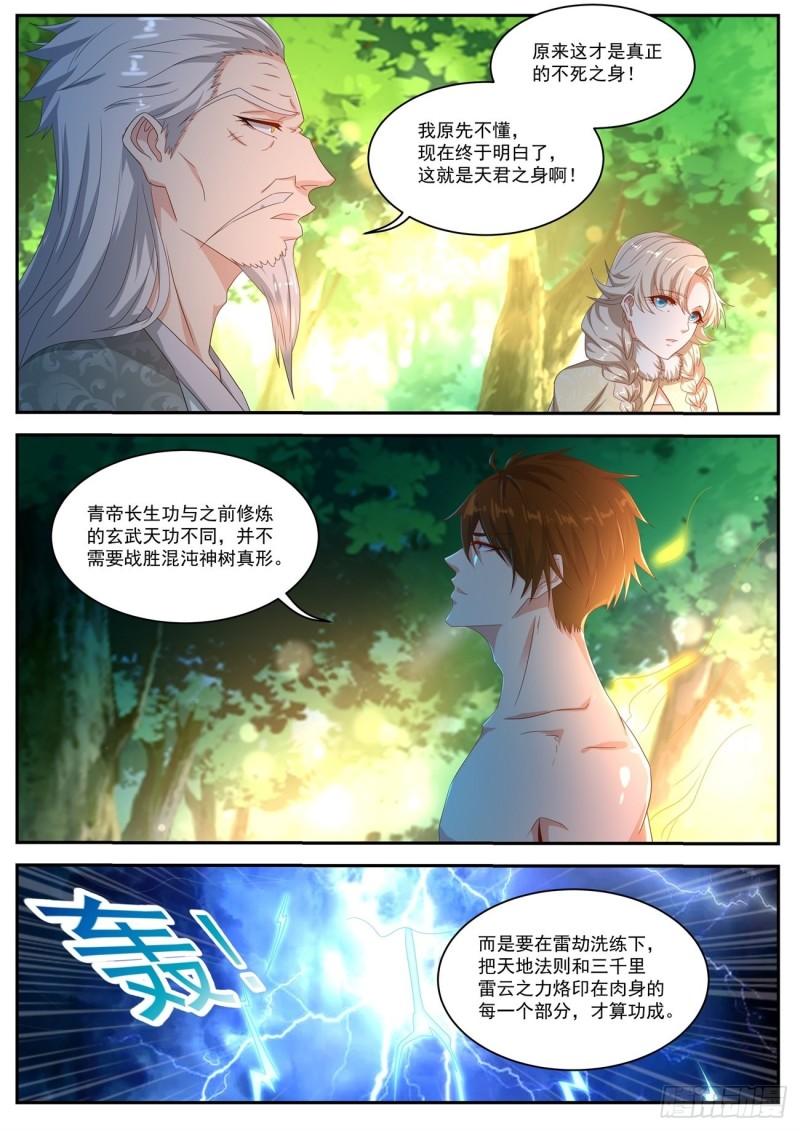 重生之都市修仙(祸石)有声小说漫画,第492回2图