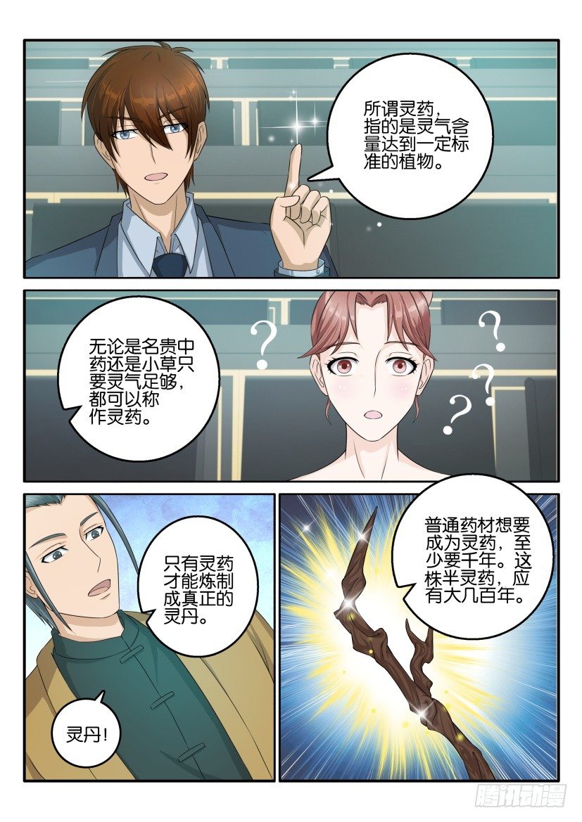 重生之都市修仙漫画,第四十四回1图