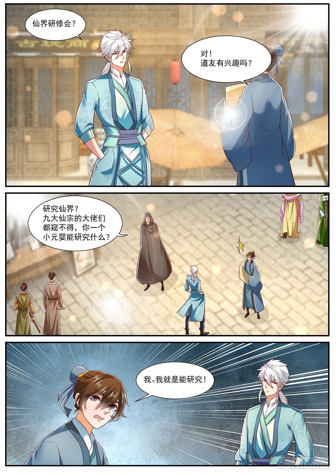 重生之都市修仙漫画,第722回1图