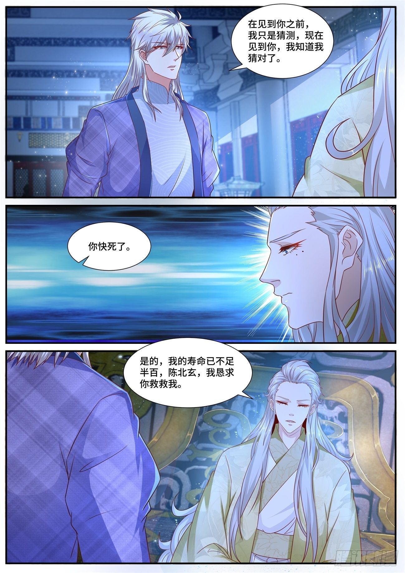 重生之都市修仙陈北玄小说漫画,第670回1图