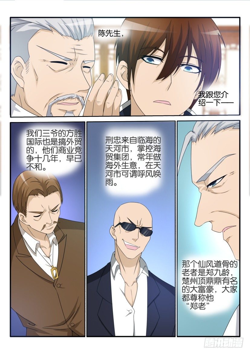 重生之都市修仙漫画,第二十四回1图