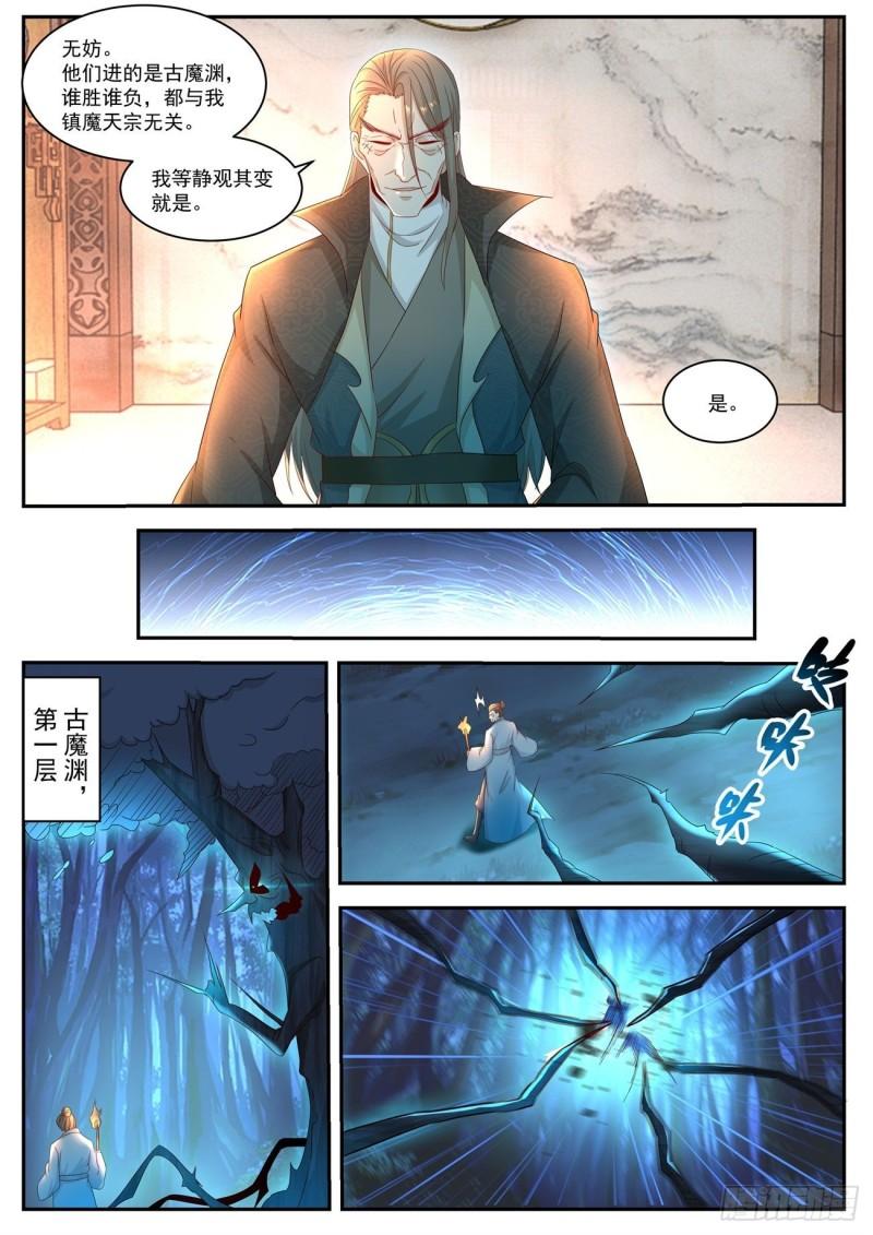 重生之都市修仙漫画,第515回2图