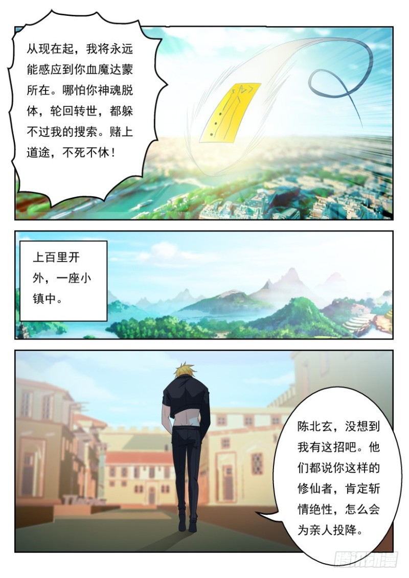 重生之都市修仙漫画,第302回1图